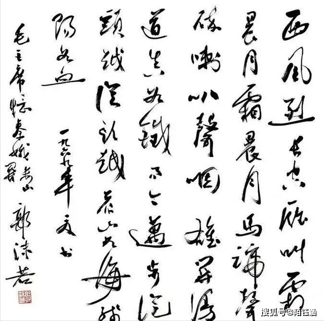 郭沫若 書法 郭沫若书法艺术：墨意激扬，书法如行云流水_作品_文学_意境