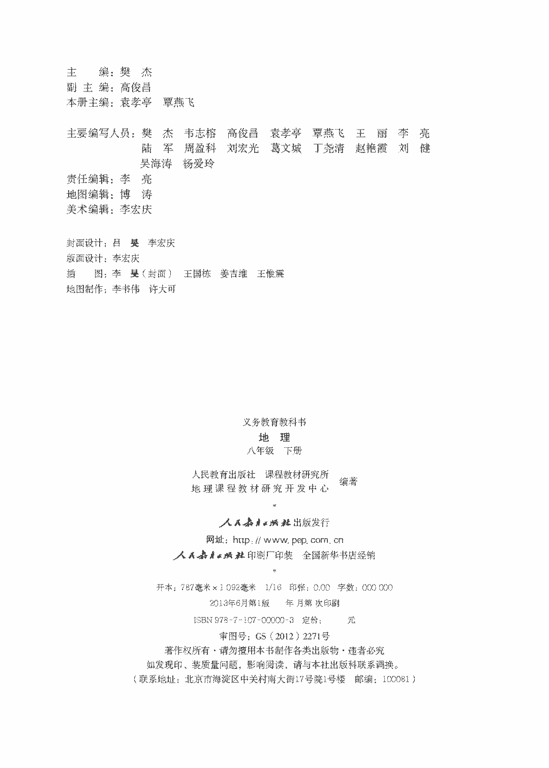 Zstudy　地理(理系)　高２　2022年6月～2023年2月　計18冊 首頁- 中華民國地理學會