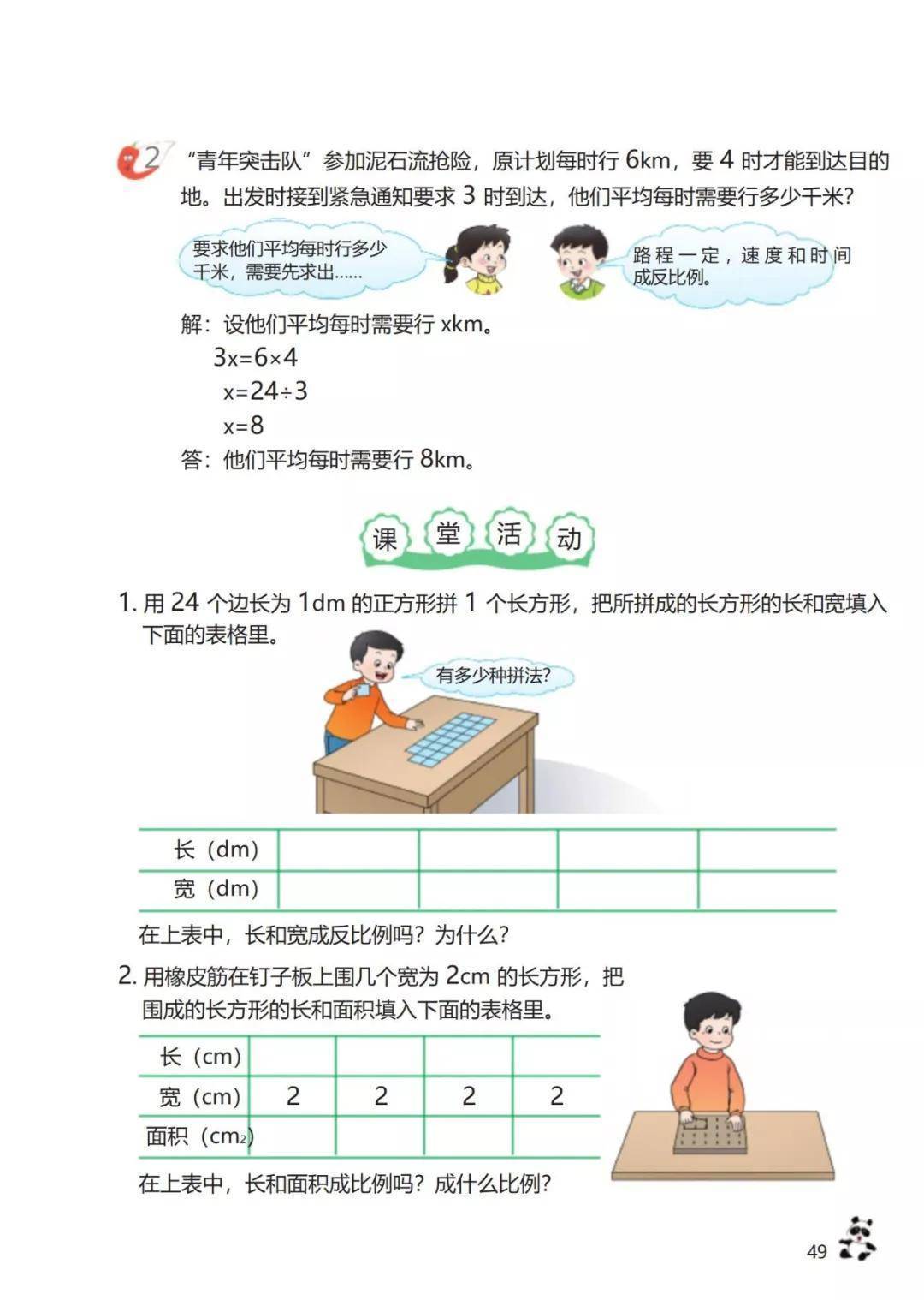 西师大版小学六年级下册数学电子课本(高清完整版)