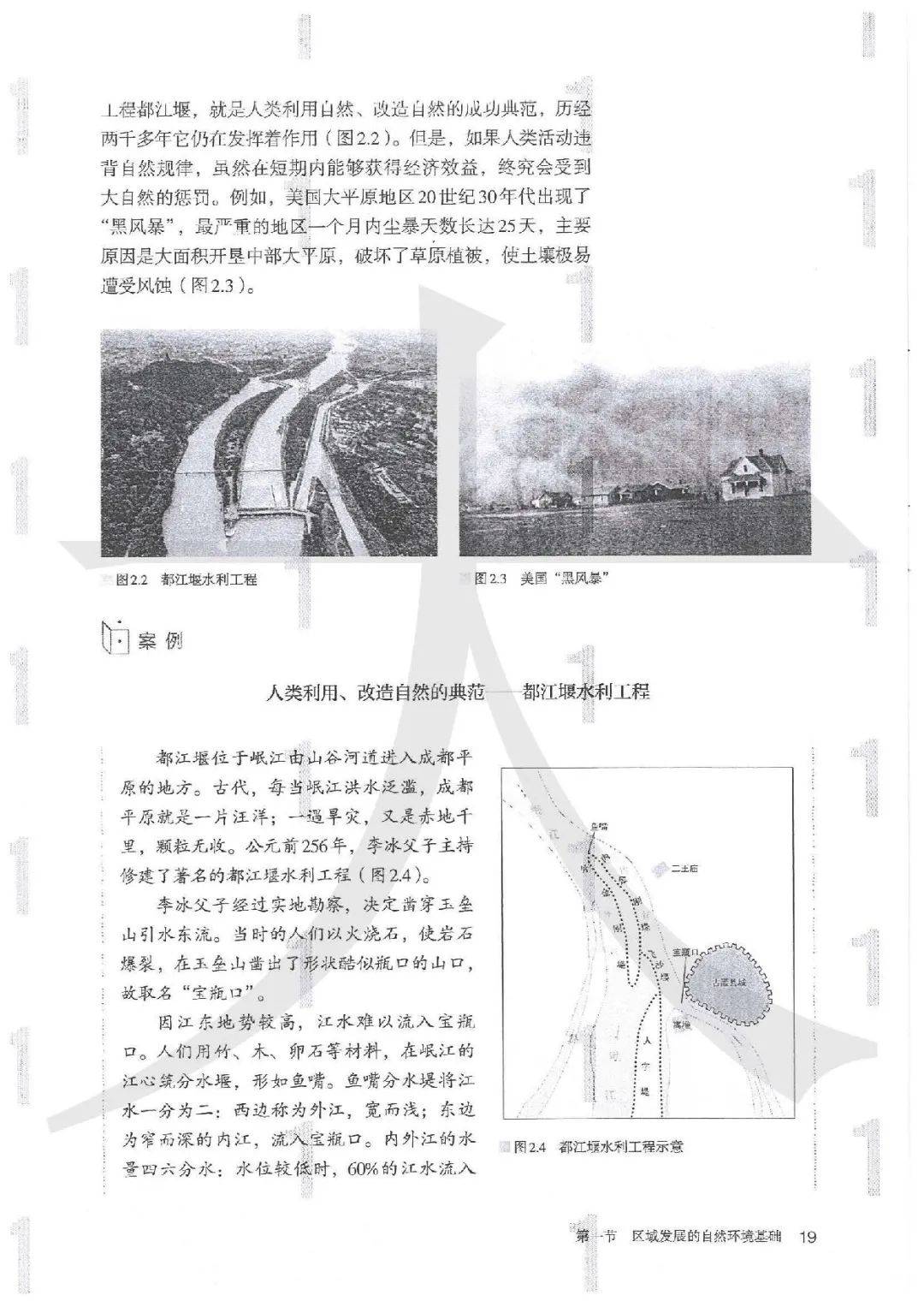 人教版高中地理选择性必修二电子课本