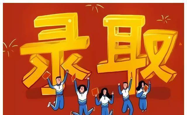 高考录取结果有这四个字,几乎不会被录取,考生要注意了_成绩_专业