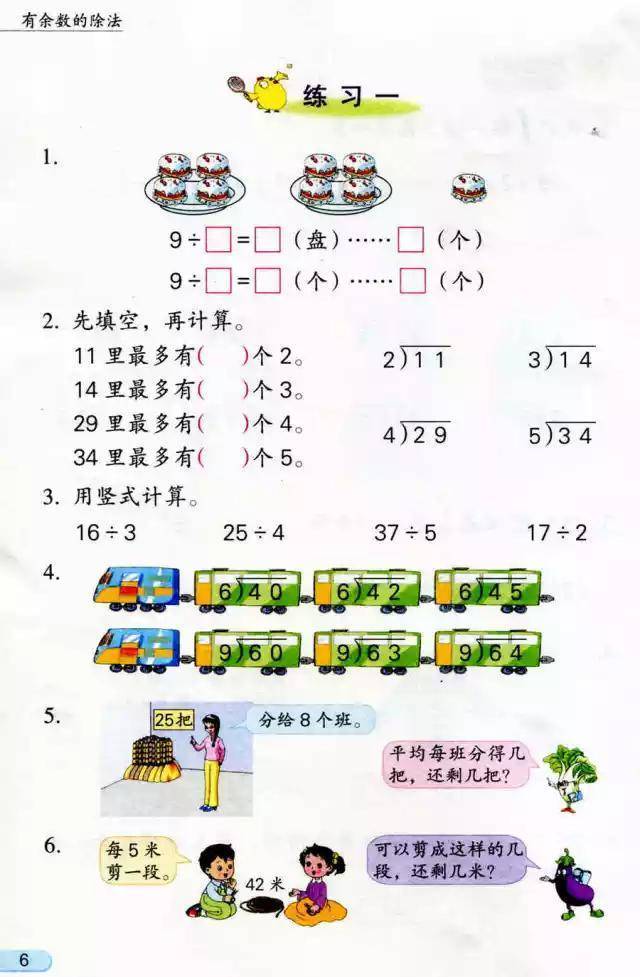 苏教版小学二年级下册数学电子课本高清完整版
