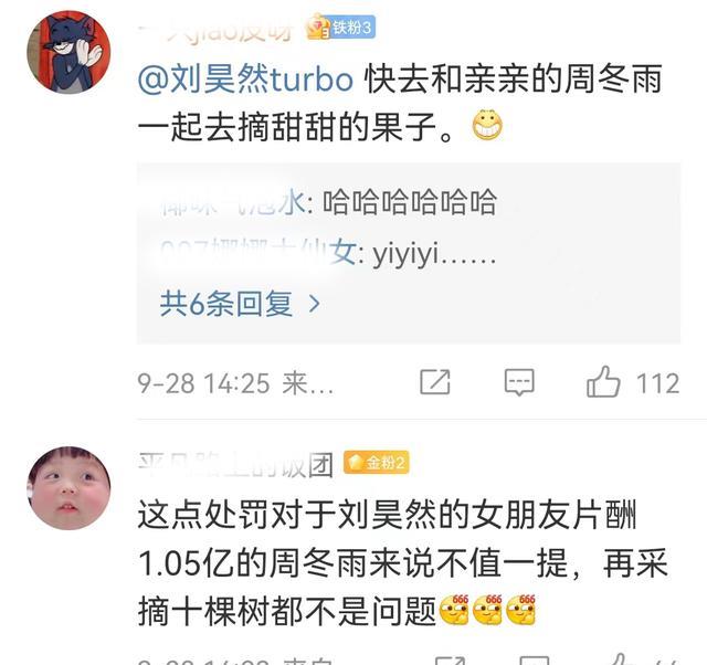 曝片酬1.09亿却贪小便宜!刘昊然也被牵连_网友_公园_恋情