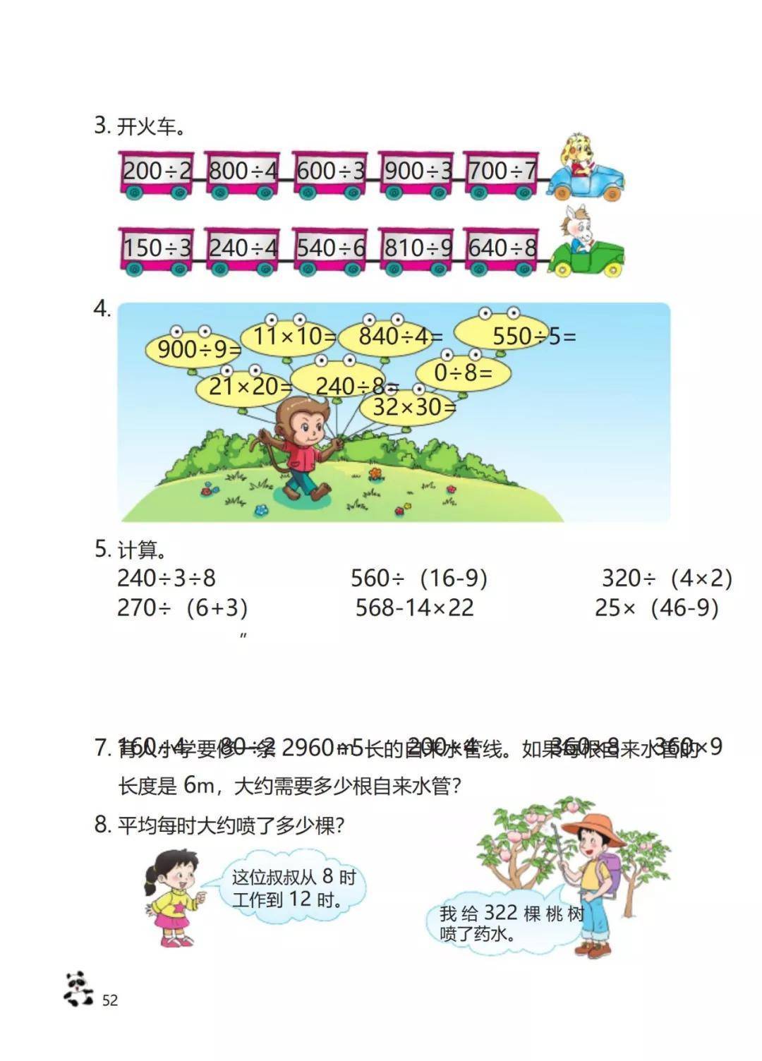 三年级下册数学目录图片