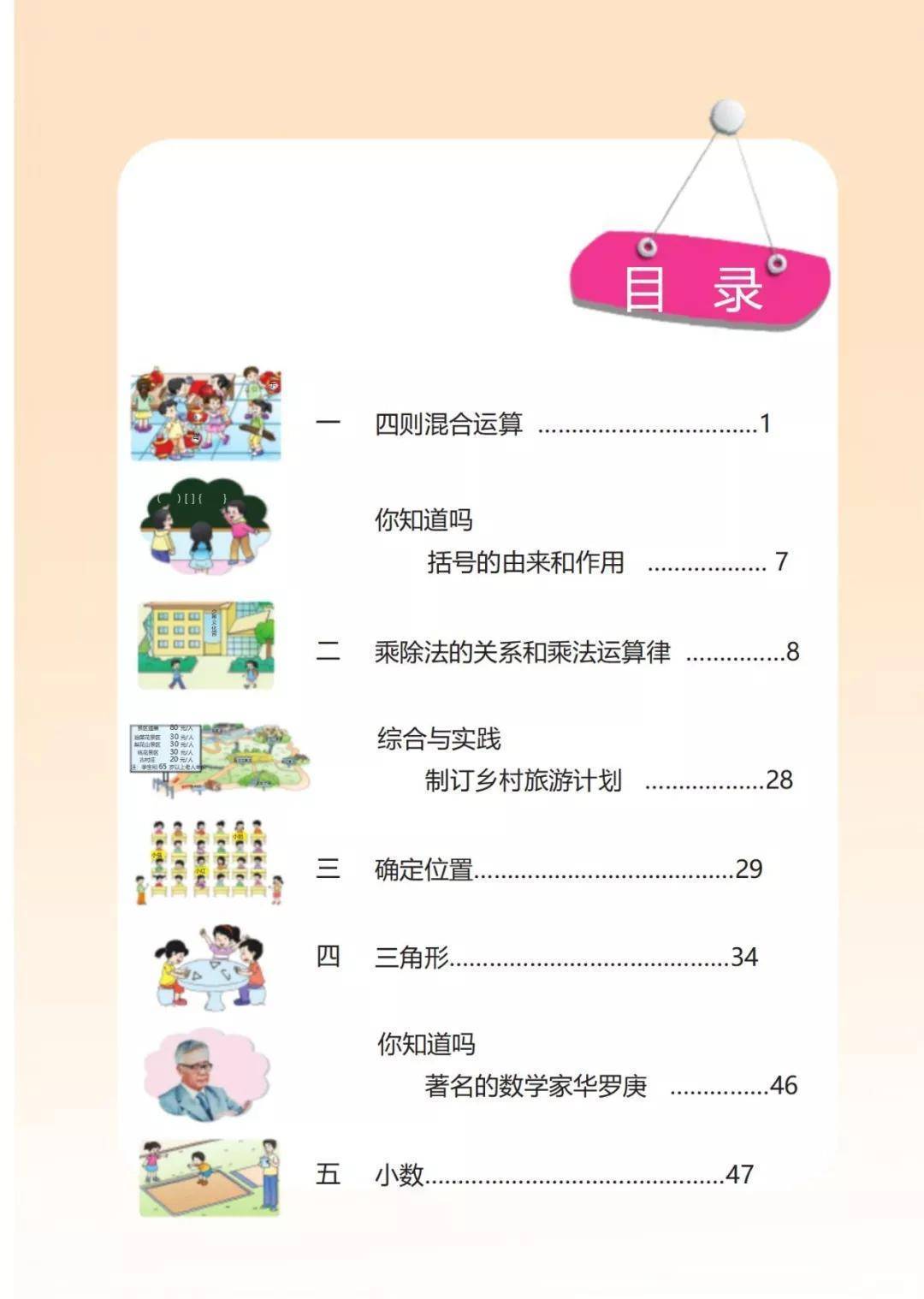 西师大版小学四年级下册数学电子课本