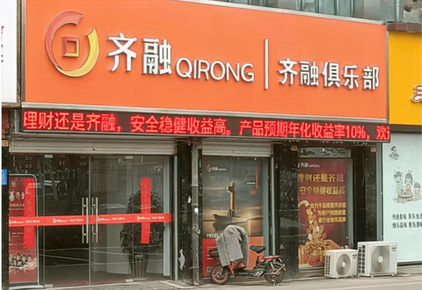 乔氏/齐融换壳“万星”:40亿未兑付 上演收割式销债(图3)