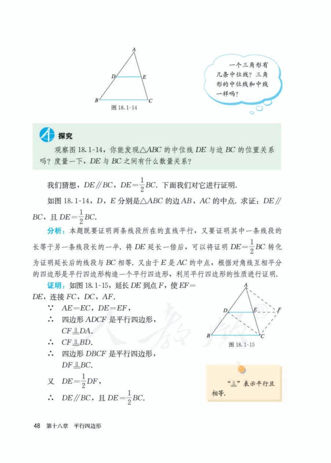 八下数学书目录图片