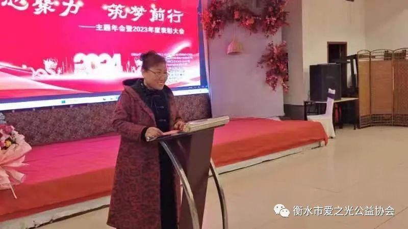 凝心聚力 筑梦前行,衡水市爱之光公益协会 2023年总