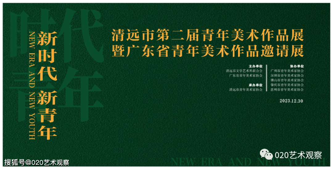 新時代 新青年61清遠市第二屆青年美術作品展暨廣