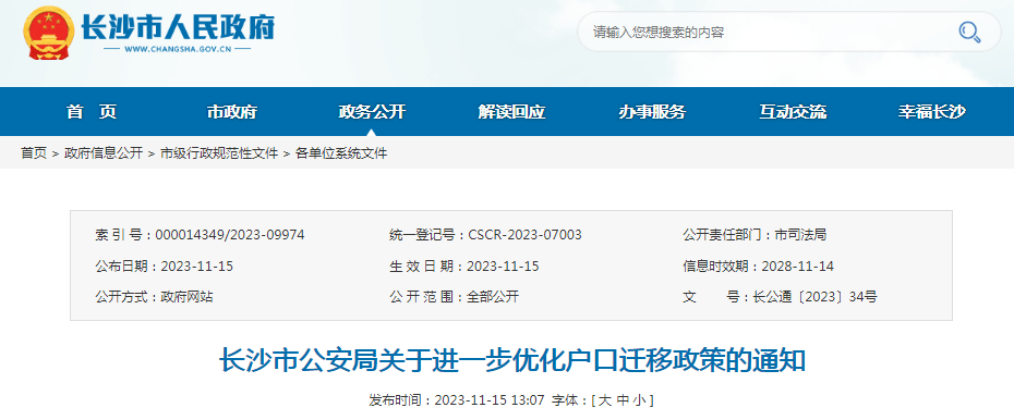 2023年長沙樓市政策大盤點!帶押過戶,商轉公直轉,限購放開等!