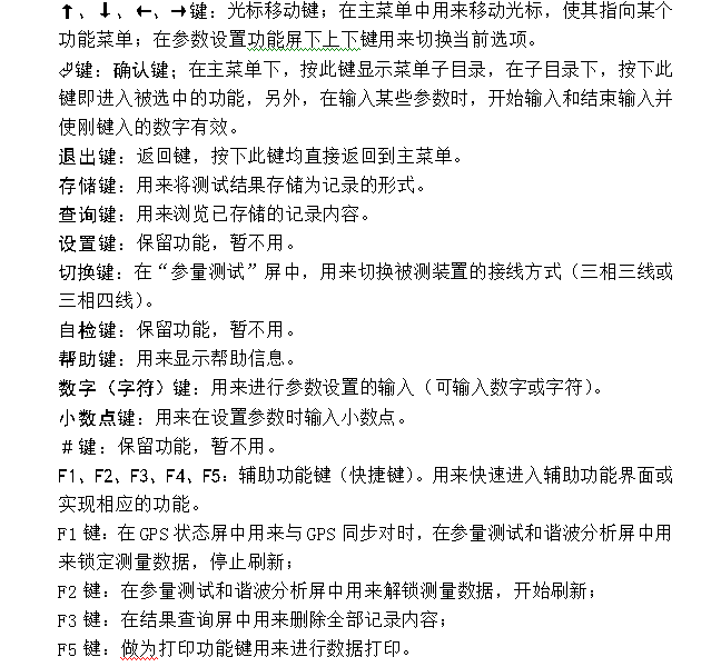 無線電壓互感器電流互感器二次迴路負荷測試儀_功能_特性_測量