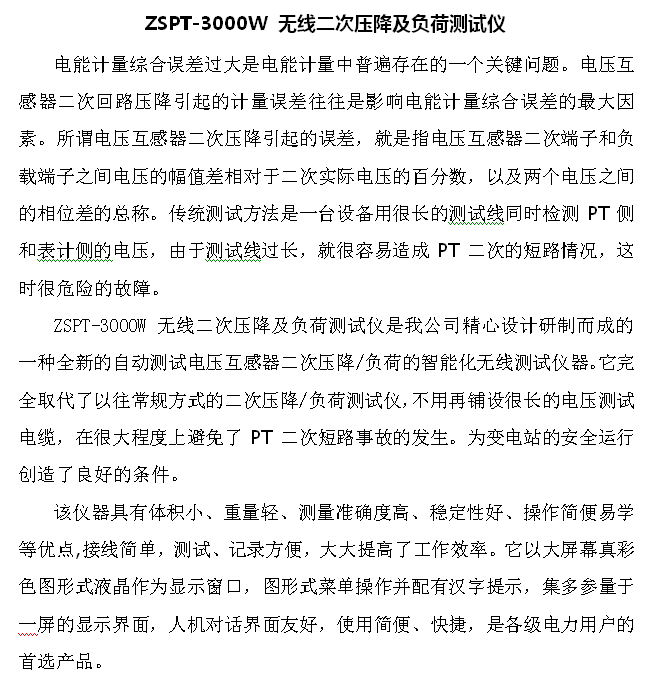 電壓互感器電流互感器二次迴路負荷無線測量儀_儀器