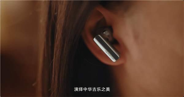 全链路超CD级无损好音质 华为FreeBuds Pro 3奏响千年前古乐新声(图7)