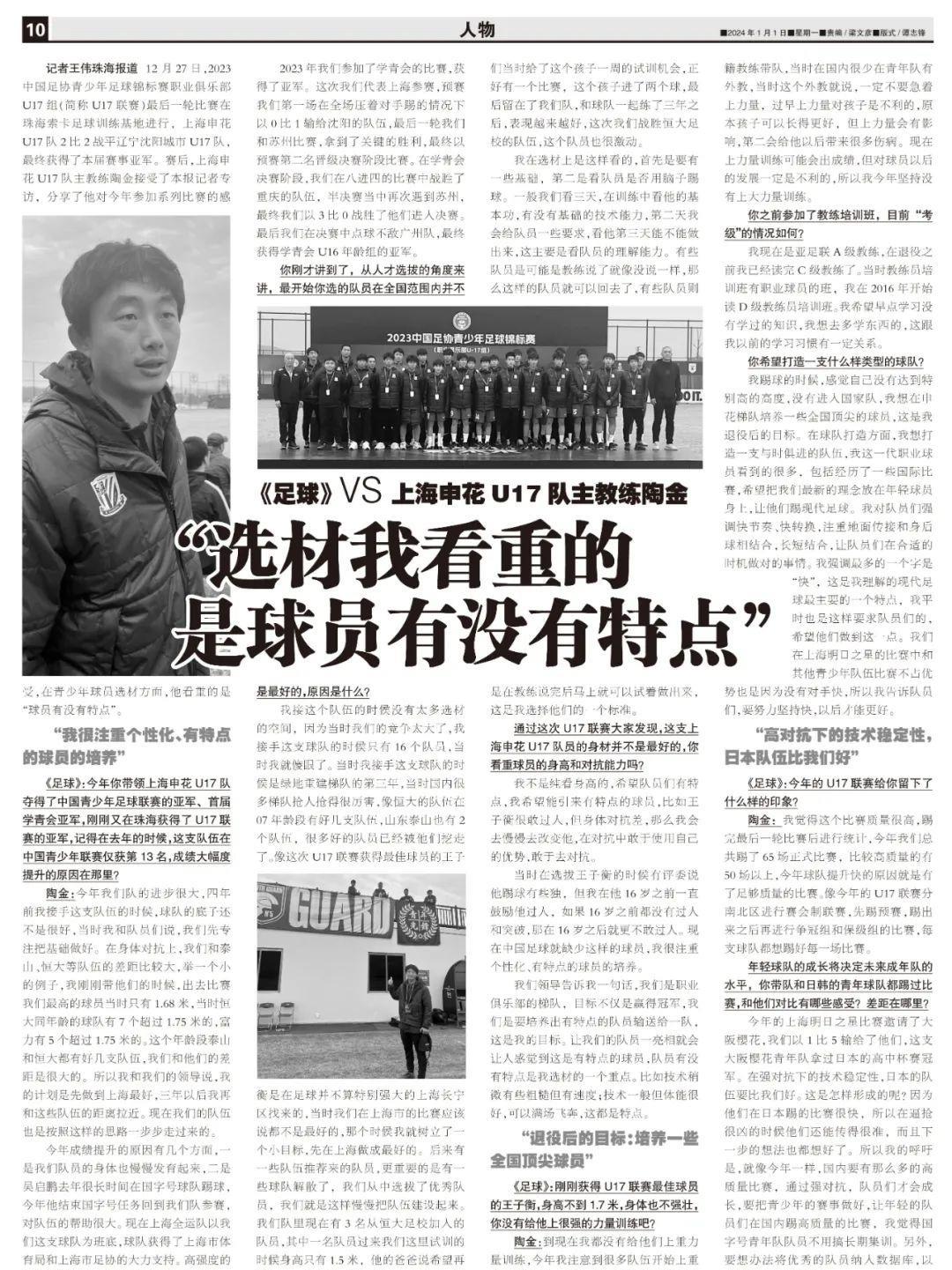 上海申花u17主帅教练陶金:如果青训管理得好,国青队就不需要长期训练