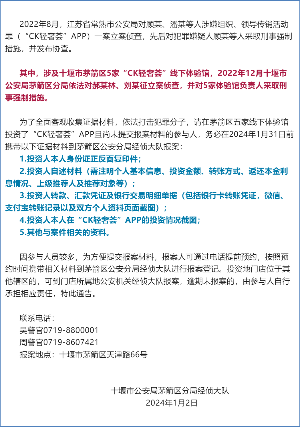 本月內速來報案!_茅箭區_投資_材料