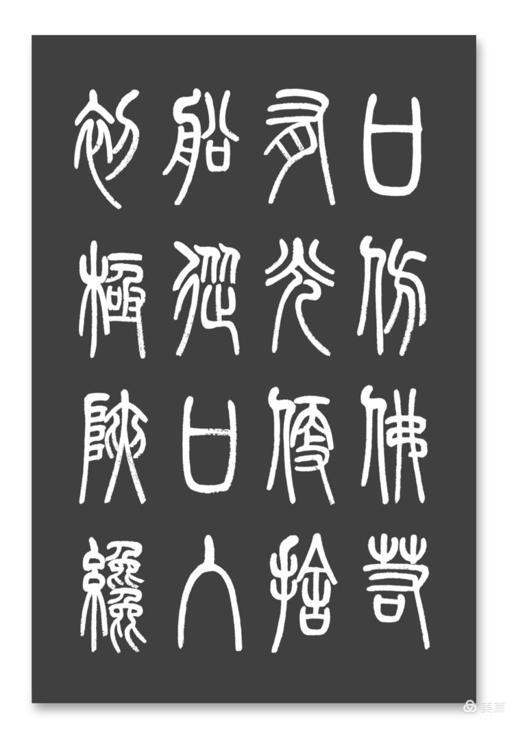 周秀良篆书陶渊明《桃花源记》-周秀芳简介
