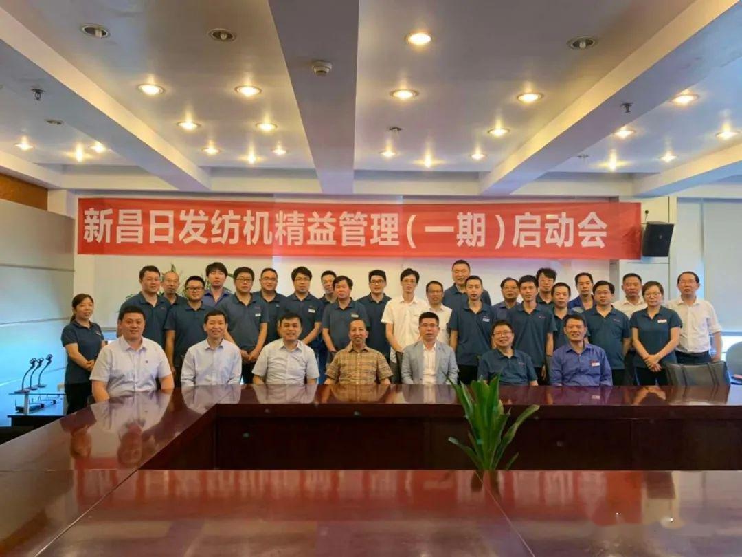 新昌日发纺机何旭平董事长,吕永法总经理及公司基层以上管理层共同