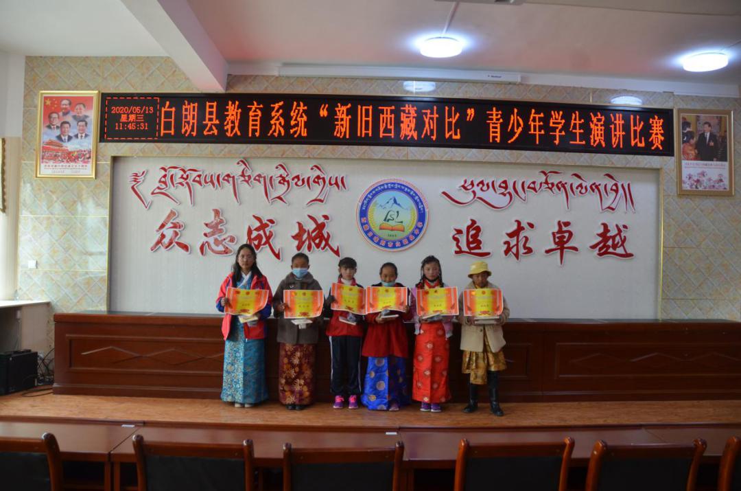 【演讲】白朗县教育系统开展"新旧西藏对比"青少年学生演讲比赛_手机