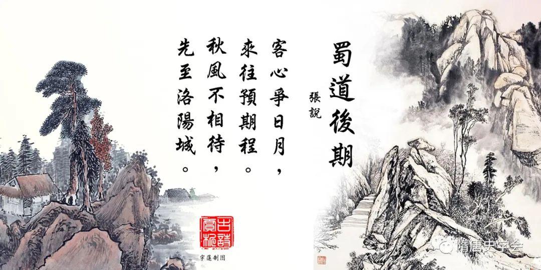 唐 张说《蜀道后期》在初唐向盛唐的过渡中,洛阳城还有一个举足