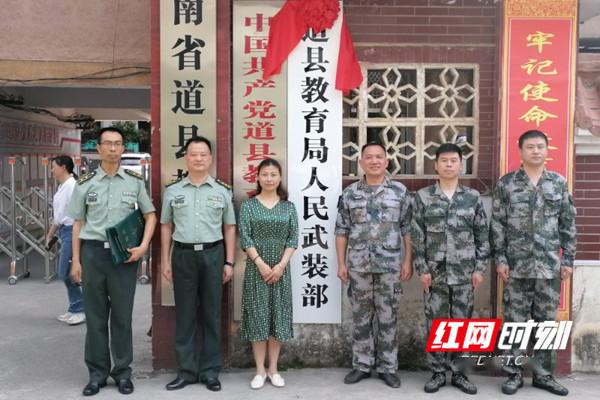 道县5家行业系统基层人民武装部挂牌成立_手机搜狐网