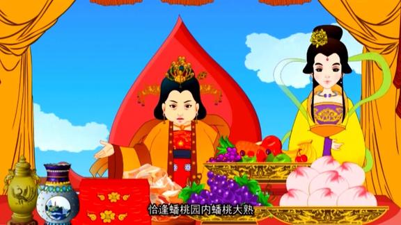 民间故事王母娘娘蟠桃会