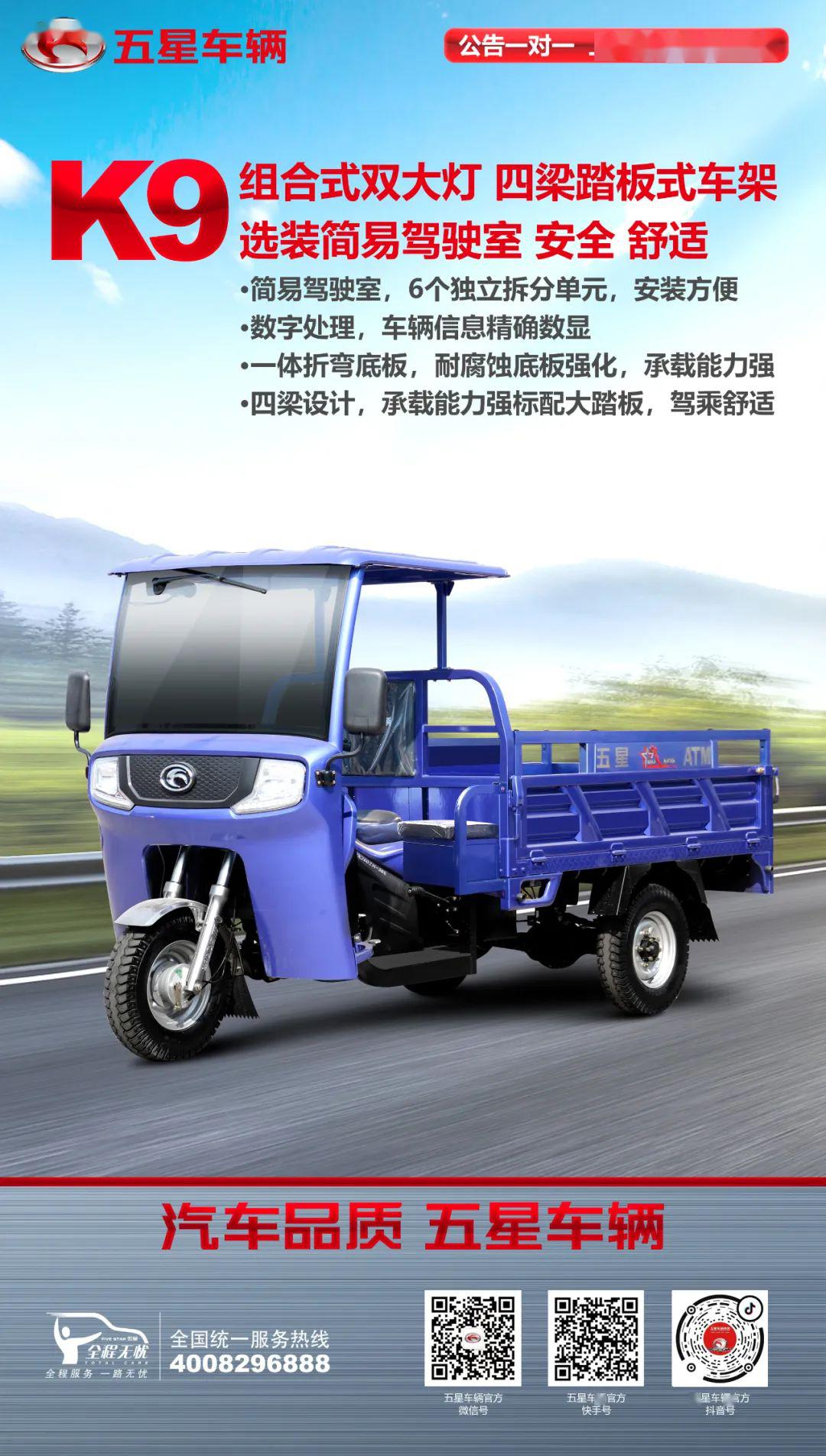 公告一对一五星车辆k9四梁设计