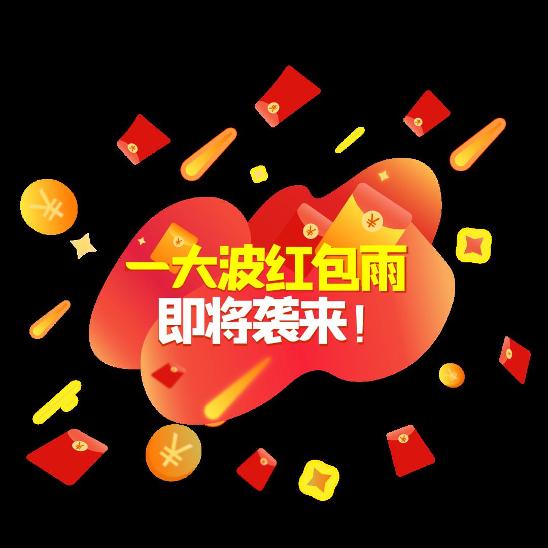 圣安寺广场 现场红包雨下不停