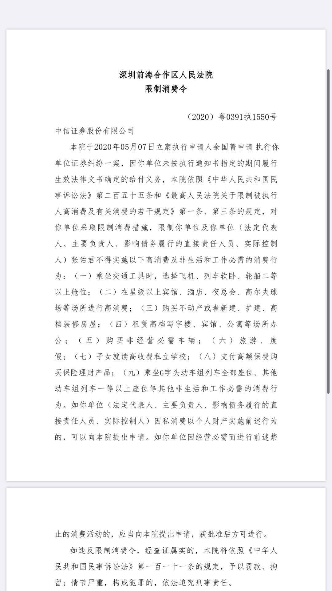 中信证券董事长竟上"限高令" 年薪495万的券业一哥躺枪 事发多年前的