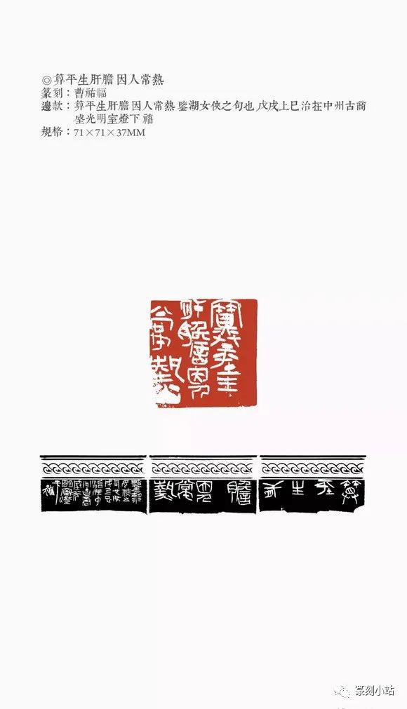 80后印人曹佑福篆刻50品赏,篆法烂漫天真气息上和谐统一