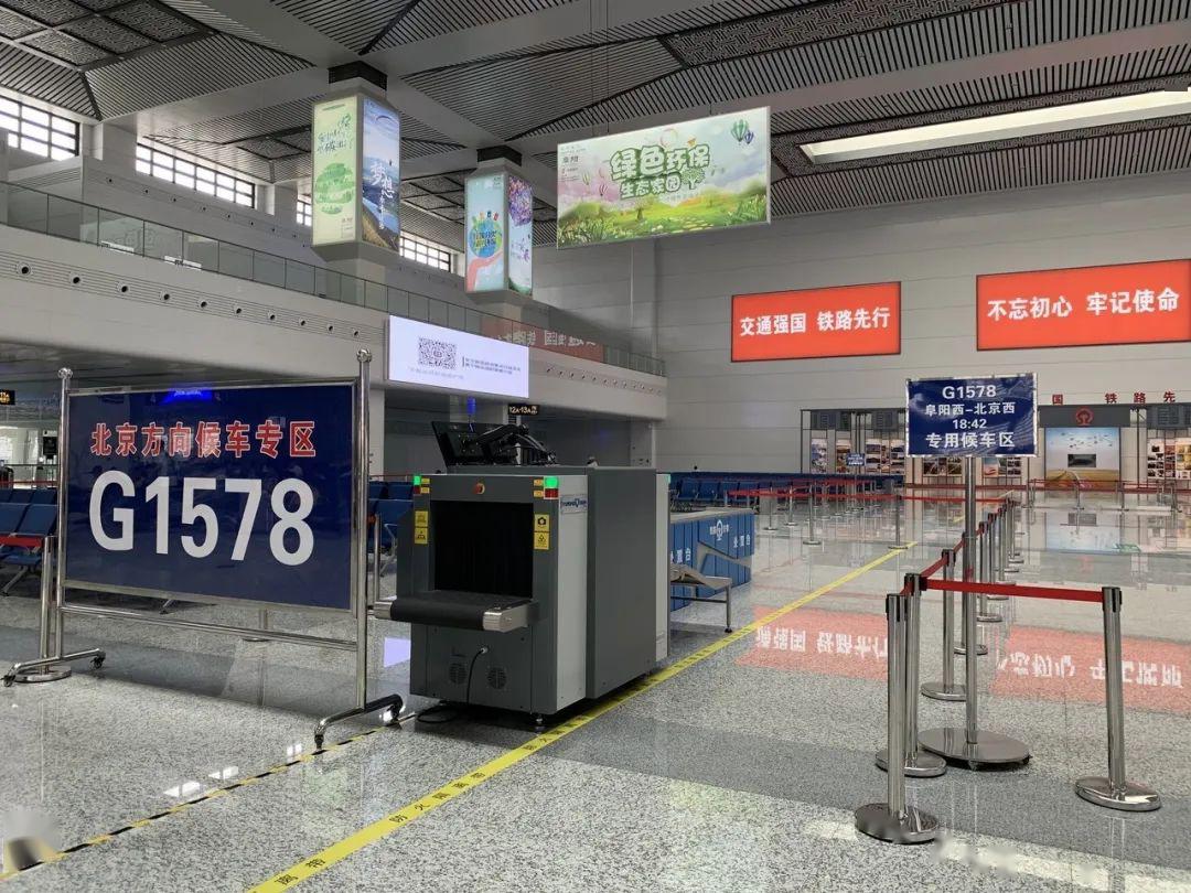 的时间提醒乘坐相应车次的旅客为了不影响您的出行计划阜阳高铁西站