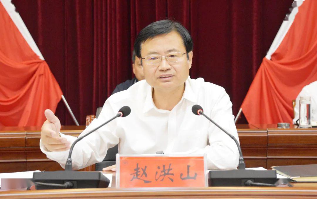 市委书记赵洪山出席会议并作讲话.