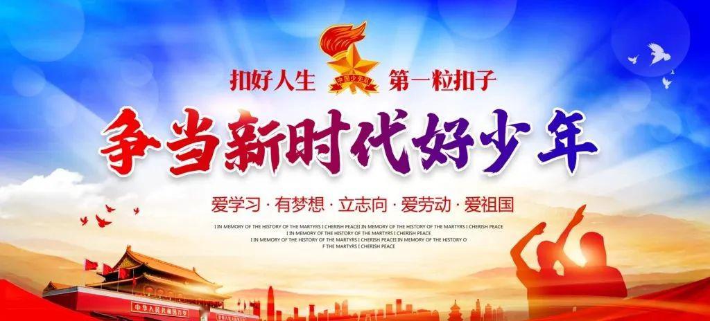 筑梦新时代争做好少年新乐市东长寿学校开展新时代好少年评选活动