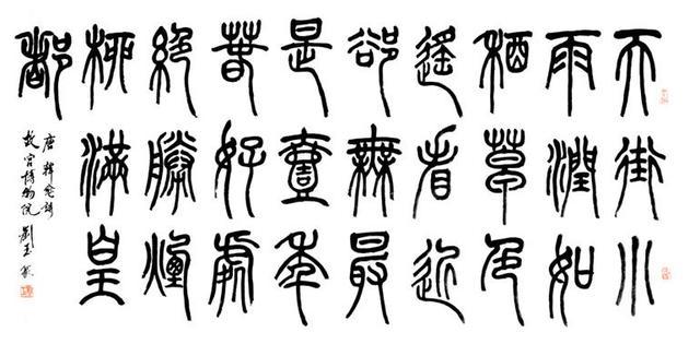 篆书书法的艺术特色和书写方法_手机搜狐网