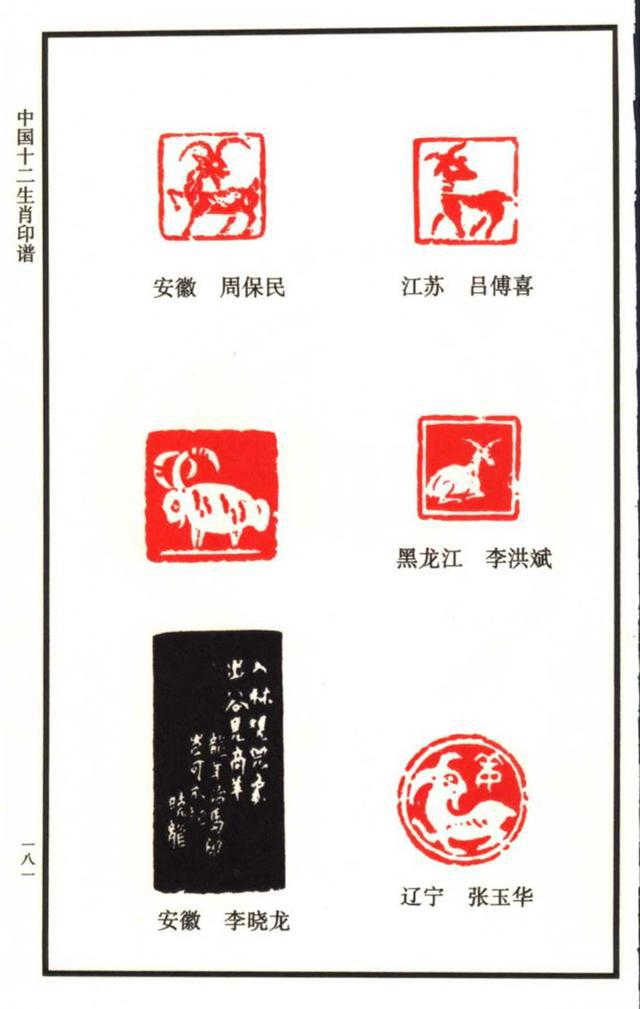 闲章欣赏,中国12生肖印谱之:100多枚羊主题印谱,建议收藏