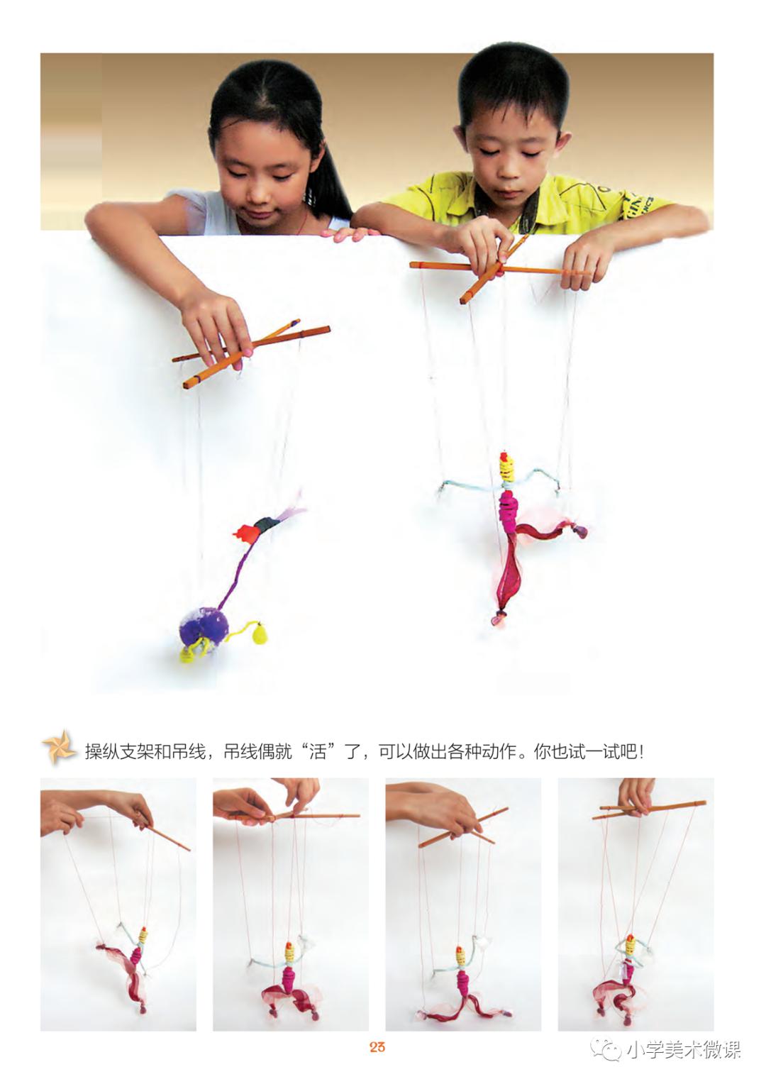 479图文绘疫179微课湘美版玩偶大本营