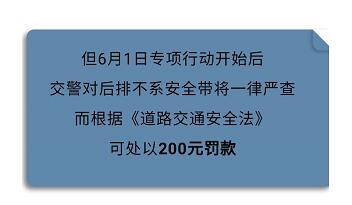 坐机动车后排不系安全带罚款200元?谣言!