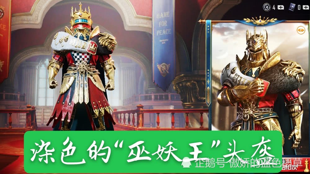 和平精英:"华贵君王"男女服饰无差别,让人失望,但是大家发现彩蛋了吗?