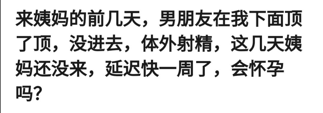 520温馨提示别相信男人的体外射