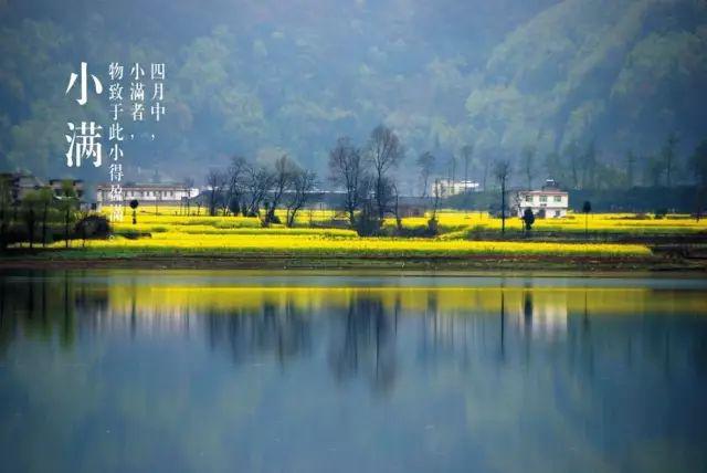 有小雪,便有大雪每年5月20日到22日之间视太阳到达黄经60°时为小满