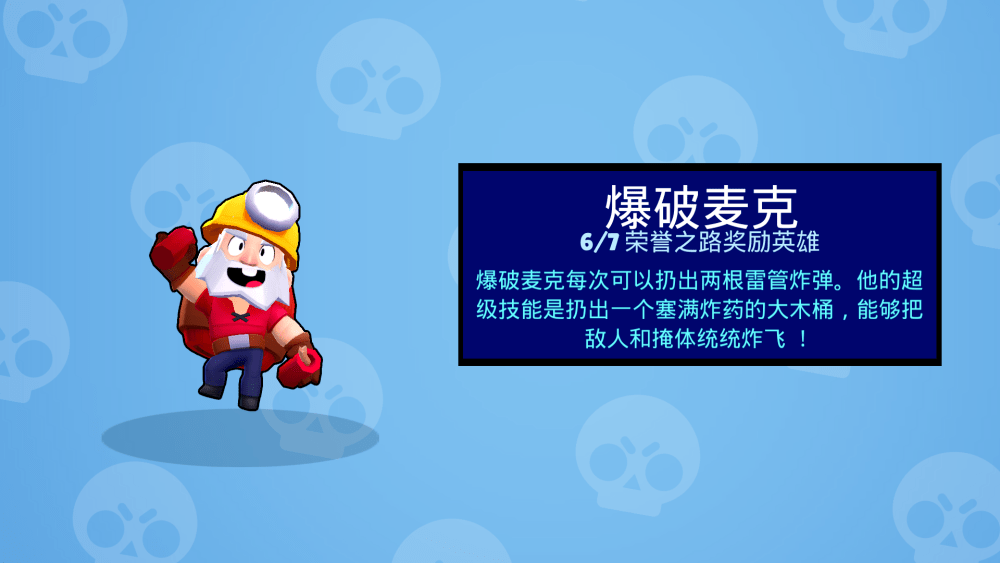 大招伤害:2800星辉之力—爆破跳跃:爆破麦克现在可以借助爆炸的冲