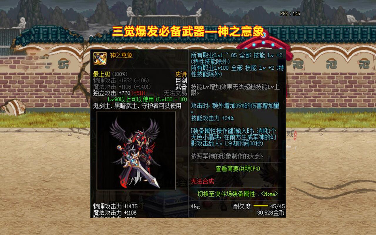 dnf:三觉爆发流怎么搭配?神之意象必选,还得有一件神话装备