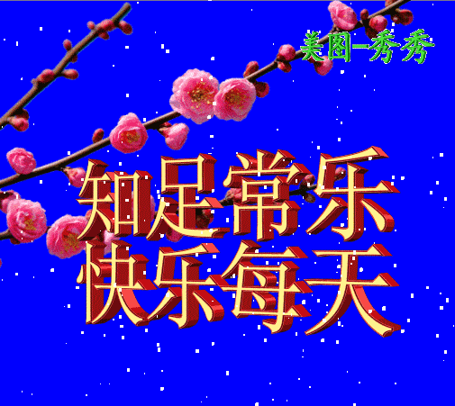 福禄寿喜都送你,祝愿您心情美好,快乐幸福!