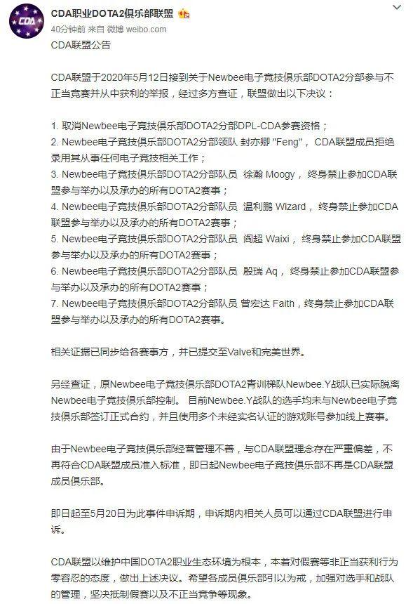 知名战队被禁赛,老板曾公开怒怼假赛?_newbee