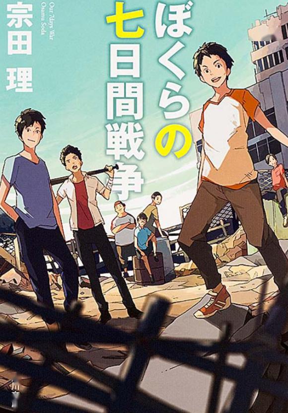 「疯狂逃课之七日战争」剧场版入选安纳西国际动画电影节