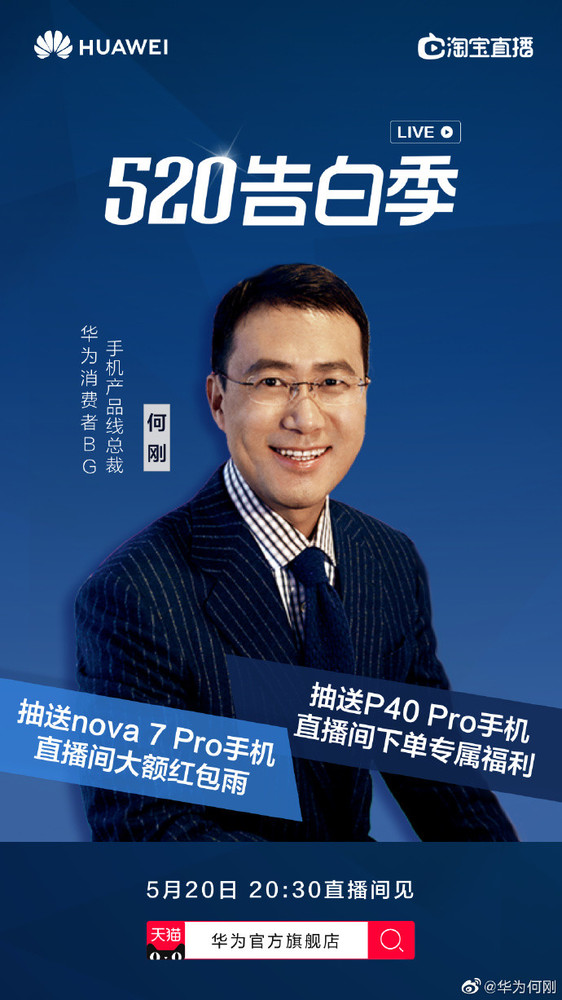 华为何刚加入直播带货大军直播首秀今晚2030开始