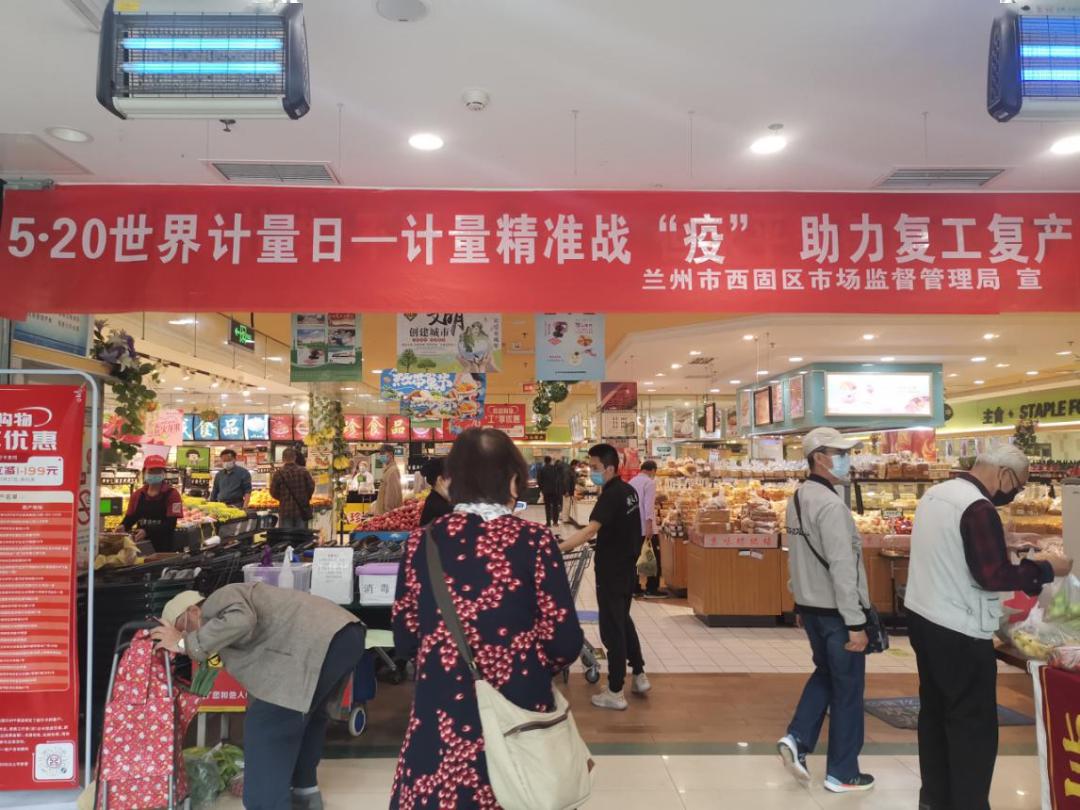 西固区市场监督管理局 开展"5.20世界计量日"宣传活动_手机搜狐网