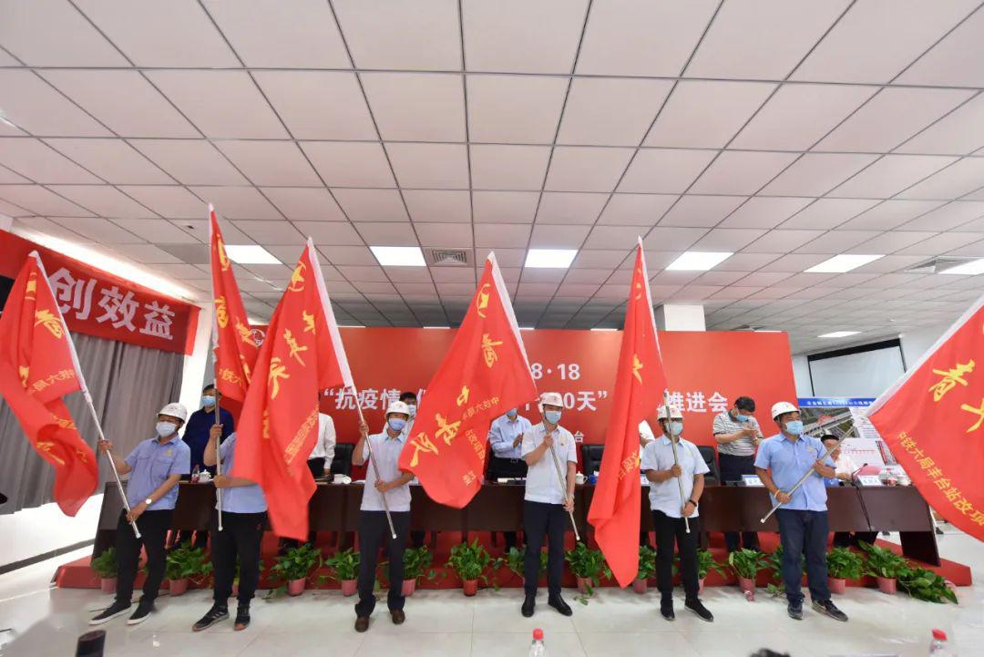 中铁六局在丰台站改项目部召开抗疫情保增长大干100天动员推进会