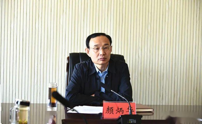 颜炳华主持会议并讲话,党组成员,副主任张守礼,申兆勇,杨勇章,马景志