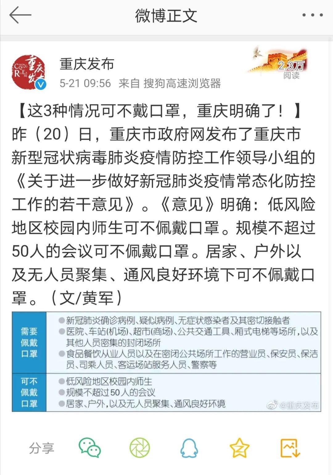 重庆明确3种情况可不戴口罩但机场不行