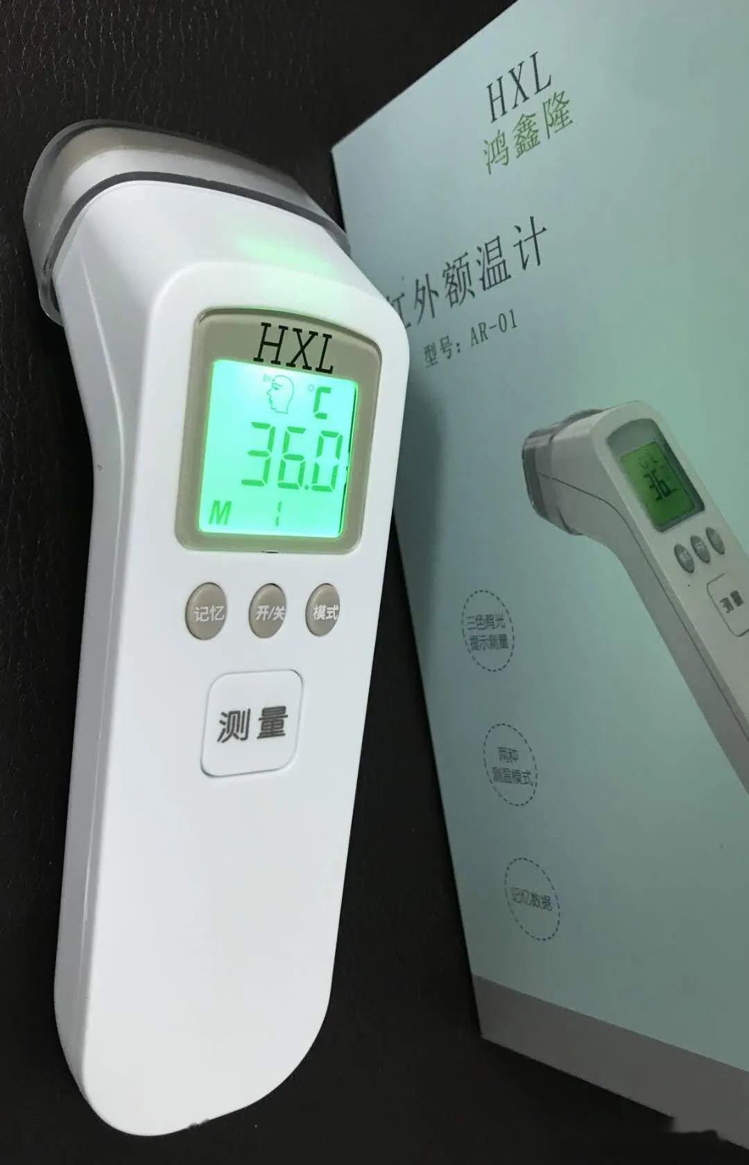 521为爱加温鸿鑫隆红外额温计仅99元送家人最好的礼物